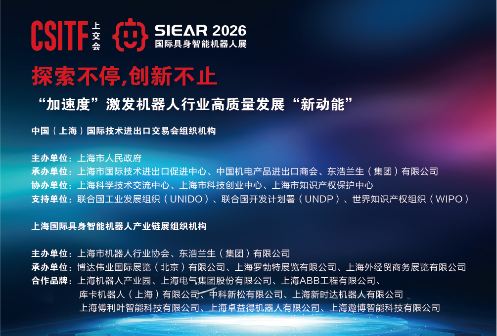 具身智能,链动未来——共筑机器人产业新生态