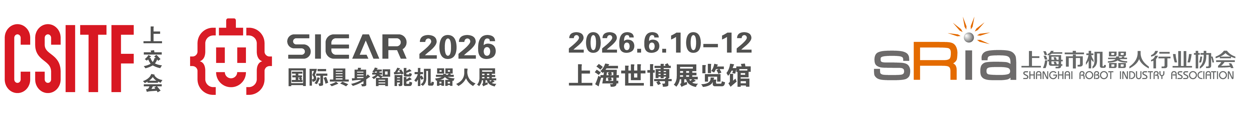 上海国际具身智能机器人产业链展|具身智能机器人展|人形机器人展|机器人展|上海机器人展|国际机器人展|SIEAR 2026