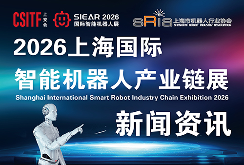 「2026上海智能机器人展览会」6月10日，邀您相聚上海！      由上海市机器人行业协会与东浩兰生（集团）有限公司联合主办的 “2026上海国际具身智能机器人产业链展览会（SIEAR 2026）” 将于2026年6月10日至12日在上海世博展览馆隆重举行。本届展会以“具身智能，链动未来——共筑机器人产业新生态”为主题，展览面积30,000平方米，汇聚全球200余家行业领军企业与创新力量，吸引超过20,000名专业观众到场，旨在打造一场集展览展示、高峰论坛、技术交流与商务合作于一体的全球性具身智能机